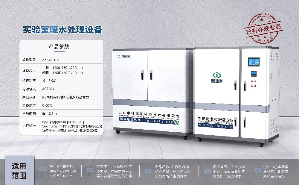 實驗室廢水處理設(shè)備有什么優(yōu)勢？