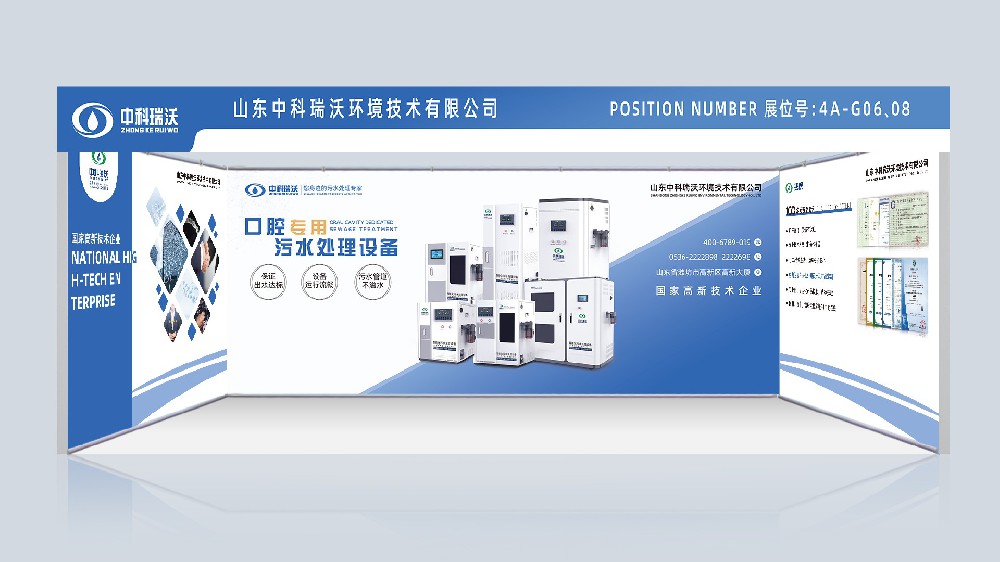 第23屆東北國際口腔展覽會|中科瑞沃，與你同行！