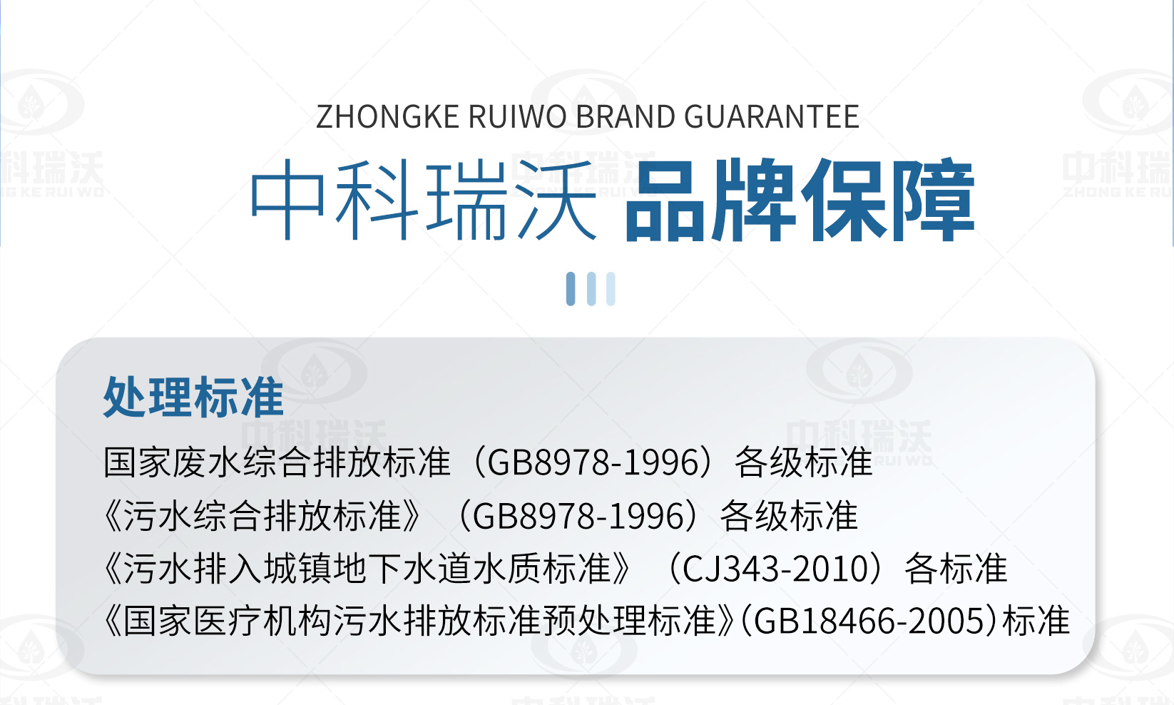 實(shí)驗(yàn)室污水處理設(shè)備執(zhí)行標(biāo)準(zhǔn)