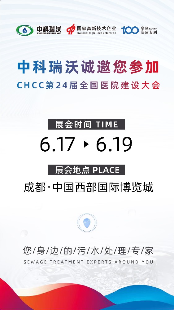 中科瑞沃攜新品參展CHCC2023全國醫(yī)院建設大會，為您現(xiàn)場答疑解惑
