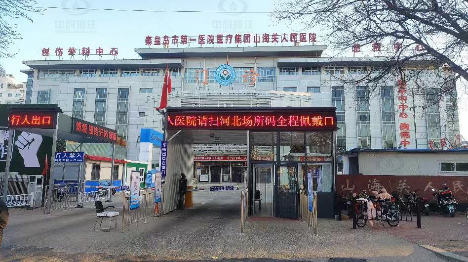 醫(yī)療污水處理設備-河北省秦皇島市某三甲醫(yī)院實驗室污水處理設備