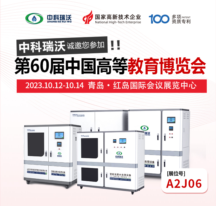 中科瑞沃與您相約青島，第60屆中國高等教育博覽會即將隆重開展！
