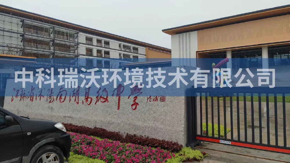 實(shí)驗(yàn)室污水處理設(shè)備-江蘇省宿遷市沭陽(yáng)縣南湖高級(jí)中學(xué)實(shí)驗(yàn)室污水處理設(shè)備