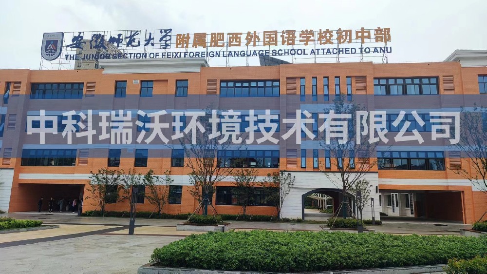 實(shí)驗(yàn)室污水處理設(shè)備-安徽省合肥市肥西縣安徽師范大學(xué)附屬學(xué)校初中部實(shí)驗(yàn)室污水處理設(shè)備
