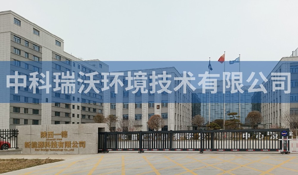 實(shí)驗(yàn)室污水處理設(shè)備-陜西一德新能源科技有限公司智能化廢水處理設(shè)備